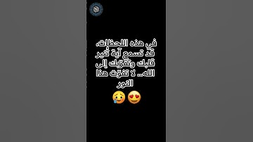 من فضلك احترم القران الكريم