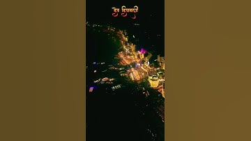 💞  Dev Diwal ✨️15 November 2025✨️|| देव दिवाली #devdiwali #status #shorts #varanasi