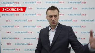 Алексей Навальный о национальном государстве и империи