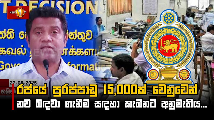 රජයේ පුරප්පාඩු 15,000ක් වෙනුවෙන් නව බඳවා ගැනීම් ස﻿ඳහා කැබිනට් අනුමැතිය...