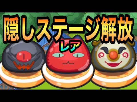 隠しステージ33 ぷにぷに