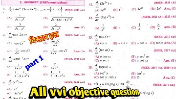 अवकलन-avkalan class 12 vvi objective question/differentiation class 12 question bank sol  part 1