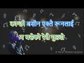 Chari udyo badal chunalai karaoke with lyrics       niren moktan karaoke