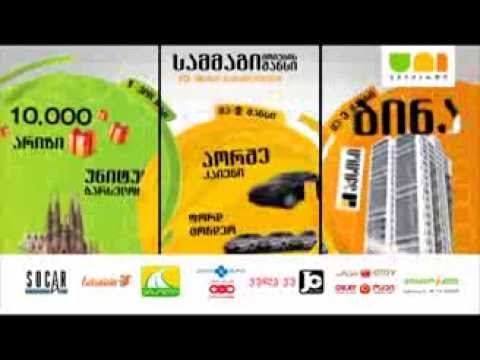 უნიქარდის გათამაშება-მოგების სამმაგი შანსი!