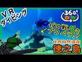 【360VRダイビング】奄美諸島 徳之島 2022年GW