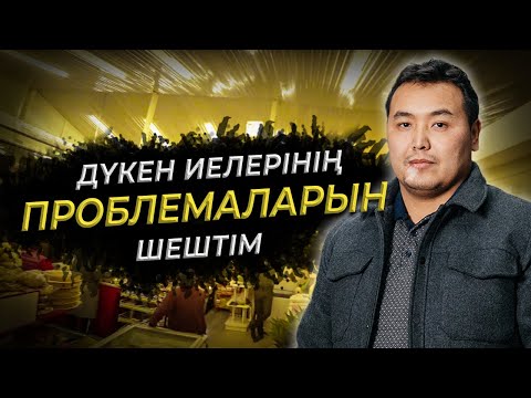 Бейне: Клиенттердің тәжірибесінен