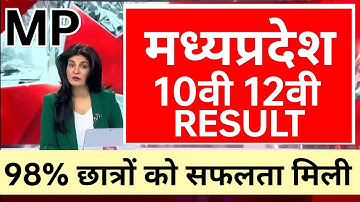 MP Board result 2023 MP Board 10th 12th result MP Board result kab Jari hoga मध्यप्रदेश बोर्ड रिजल्ट