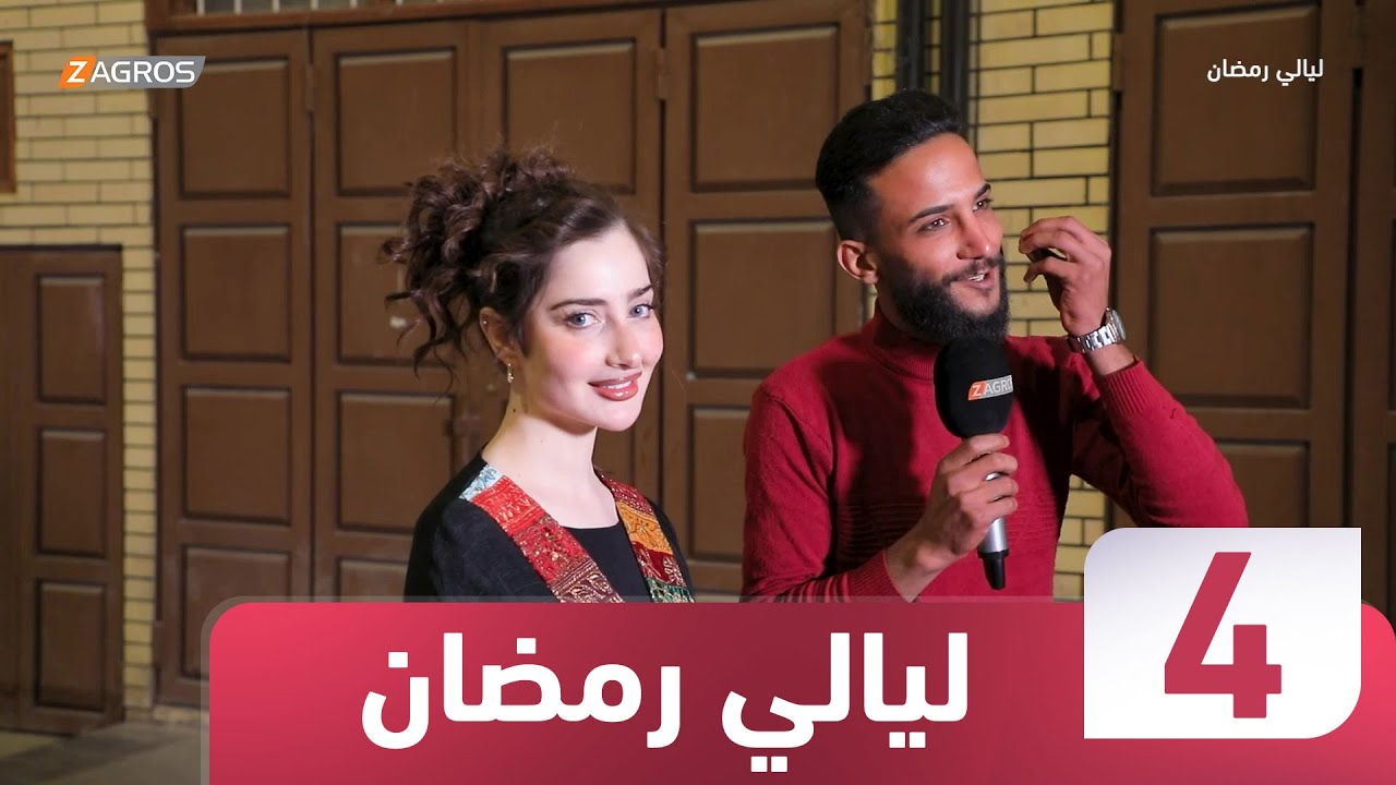 ليالي رمضان مع تبارك | الحلقة 4