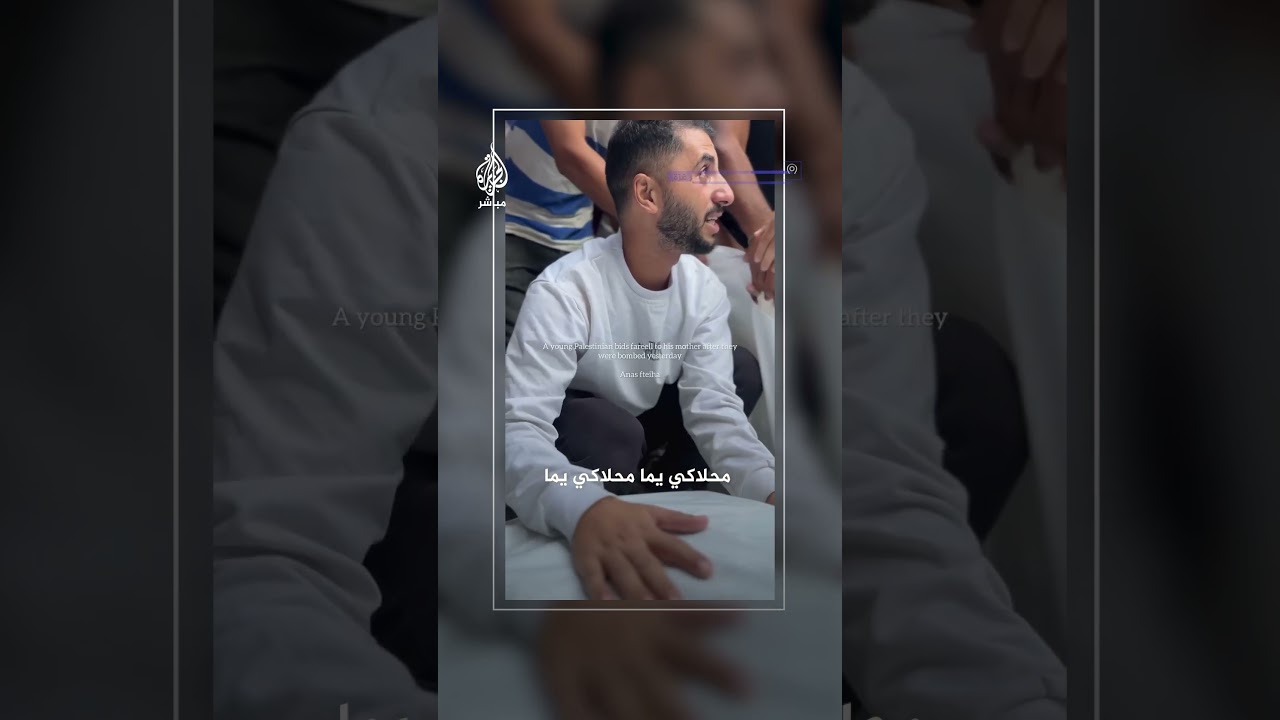 فلسطيني يودع والدته في مخيم النصيرات بعد قصف للاحتلال أسفر عن استشهاد أكثر من 20 شخصا