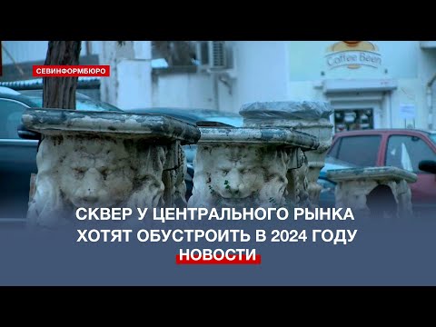 НТС Севастополь: Севастопольцы обсудили с депутатами возможное благоустройство сквера в центре города