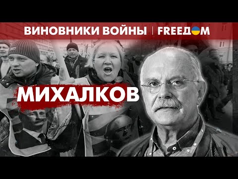 Украинофоб и борец с "чипированием" населения. Никита Михалков | Виновники войны