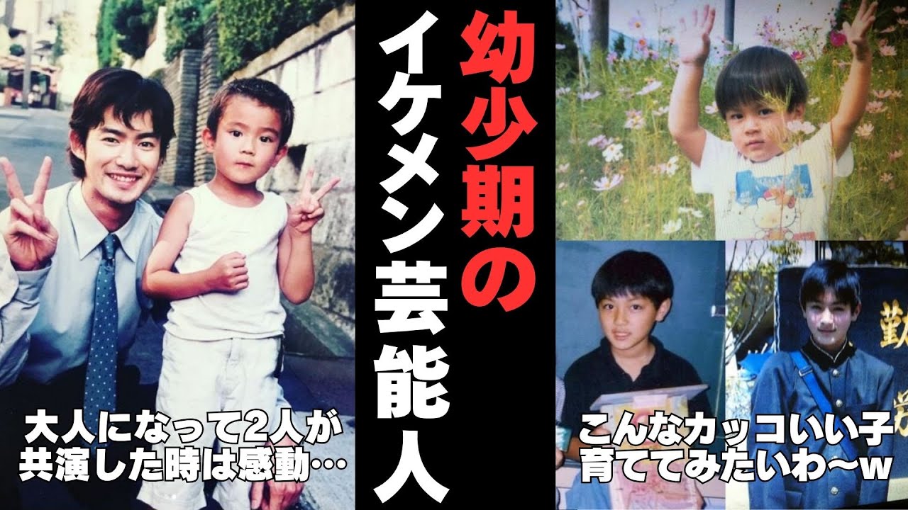 【有益2ch】天使すぎて悶絶！幼少期のイケメン芸能人【ガルちゃん】