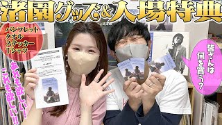 どれを買う？】浜田省吾さん映画渚園のグッズが欲しいぃ!!!!【A PLACE