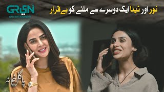Noor Aur tina Aik Dusray Se Milnay Ko Beqarar | Best Moment | Pagal Khana | Saba Qamar  | Green TV