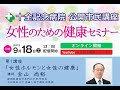 十全記念病院公開市民講座（金山大学校長公演：2021.9.18）