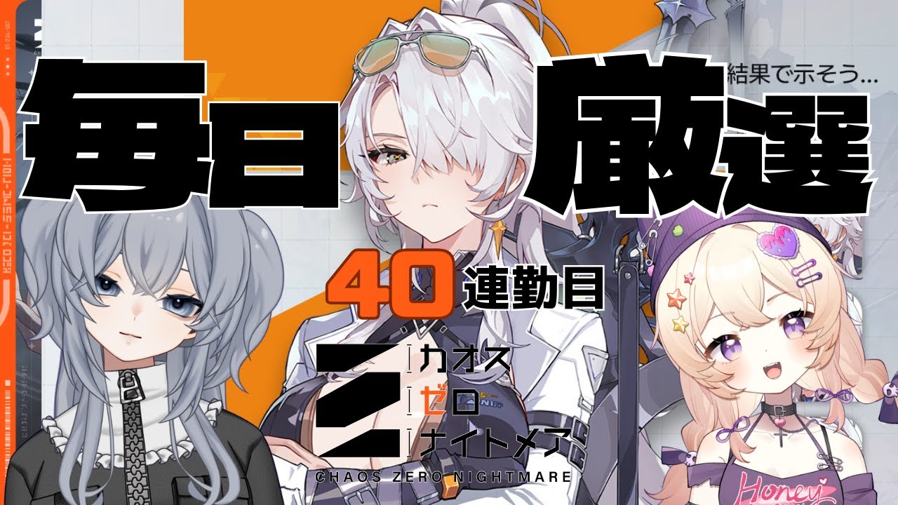 【#カオスゼロナイトメア】マッチョなハルを厳選💪！ヒリつくカオス出勤！！！40日連勤#40【没問題めいすぅ】