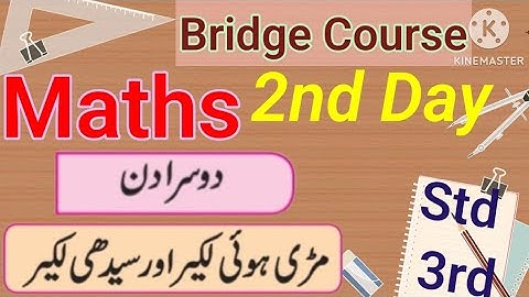 Std 3rd || Bridge Course || Maths|| Urdu Medium|| Dusra Din||جماعت سوم برج کورس ریاضی دوسرا دن