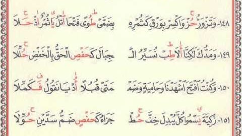 025 متن الدرة فرش سورة الكهف