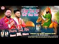 Peera tod na demi dil mera  peera da new bhajan by sohan lal sainisourav saini sohanlalsaini