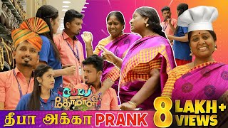 Deepa Akka Prank  | Cooku With Comali Deepa | Tamil Prank | Katta Erumbu |Fun Panrom