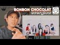 Performer Reacts to Everglow 'Bonbon Chocolat' MV + Dance Practice
