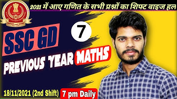 SSC GD Previous Year maths | 18 November 2021 2nd shift maths all questions | Tricky solution