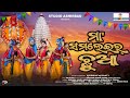 Maa Samleir Chuaa 4K Official Sambalpuri Music Video 2024 Ashirbad Mohanty Studio Ashirbad 