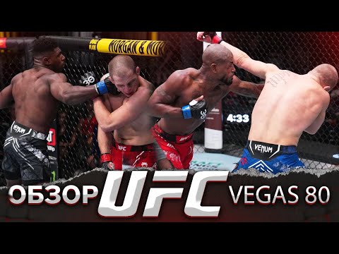 Видео: ОБЗОР UFC FN: Грант Доусон - Бобби Грин | Джо Пайфер, Алекс Мороно, Хоакин Бакли, Дрю Добер