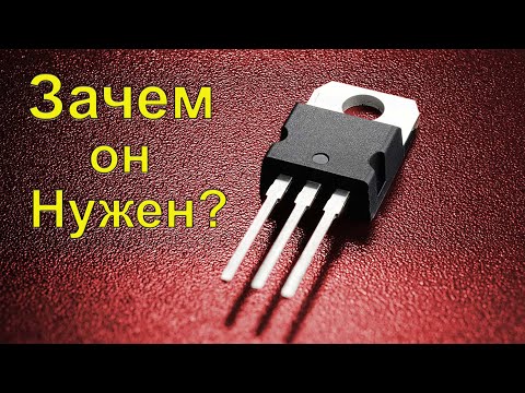 Как работает транзистор и для чего нужен #КакРаботаетТранзистор