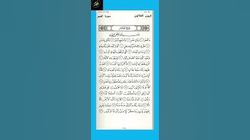 ( ١ ) سورة الفجر : من الآية ( ١ - ٢٣ ) الجزء الثلاثون