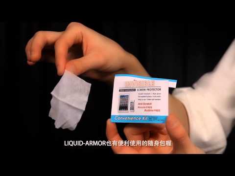 LIQUID-ARMOR  奈米晶鑽螢幕保護液 - 台灣繁體中文字幕