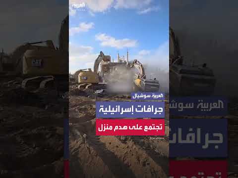 عدة جرافات إسرائيلية تجتمع على هدم منزل فلسطيني في خان يونس