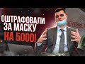 Отмена штрафа за МАСКУ: Реальная практика! Как не платить ШТРАФ за отсутствие маски?