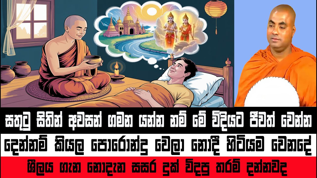 උල්ලංඝනය කළොත් ඒකාන්තයෙන්ම නිරය උරුම වන ශික්‍ෂාපද | Koralayagama Saranathissa Thero #darmadesana