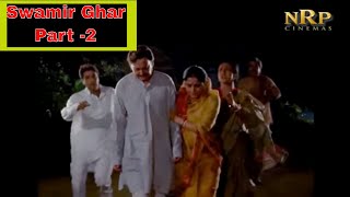 Swamir ghar bengali movie | part 2 full length cast : prosenjit
soumitra chatterjee rituparna sengupta koushik bandyopadhyay nandini
maliya bodhisattwa...