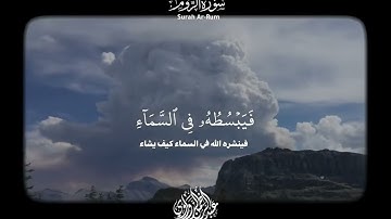 تلاوة من سورة الروم | عبد الرحمن الزواوي