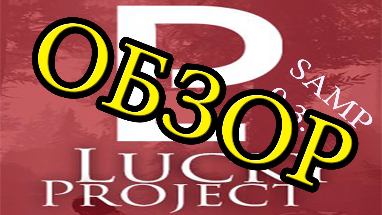 Обзор на Lucky Project - Сервер SAMP 0.3.7