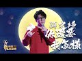 ????????????????????????????? SING!CHINA SP.1 20160915 [????????1080P]