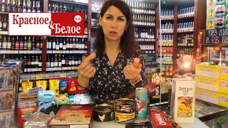 НЕ ХОДИ В КРАСНОЕ & БЕЛОЕ ПОКА НЕ ПОСМОТРИШЬ ЭТО ВИДЕО!!  Обзор Продуктов  КРАСНОЕ & БЕЛОЕ!