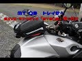 MT-09　トレイサー　GIVI・タンクロック「ST602」取り付け　20180731