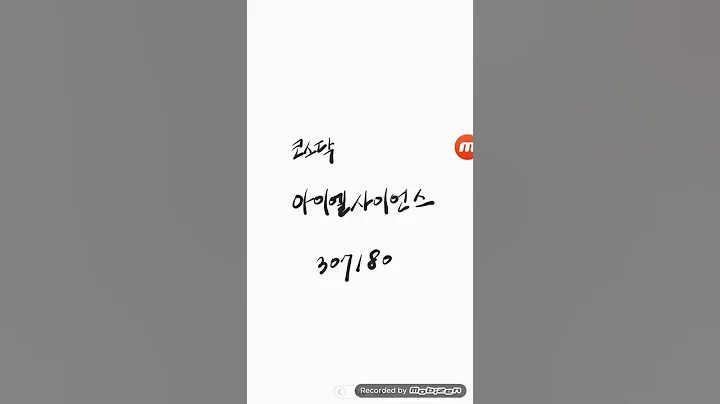 코스닥..아이엘사이언스