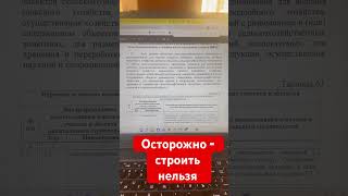 Осторожно - в продаже земельные участки, на который строительство запрещено