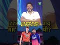 VIKRANT GUPTA ON RRvsSRH: RAJASTHAN की हार का कारण उनकी FIELDING + FLOP MIDDLE ORDER |