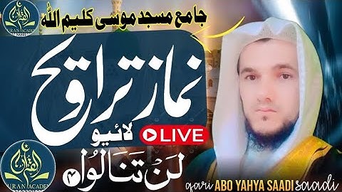صلاه التراويح الجزء الرابع بجامعه مسجد موسى كليم الله كراتشي القارئ ابو يحيى السعدي #namaz taraweeh