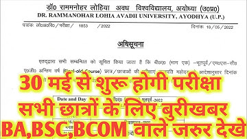 Avadh University Time Table 2022। Ba/Bsc/Bcom/time table 2022। Rmlau time table 2022