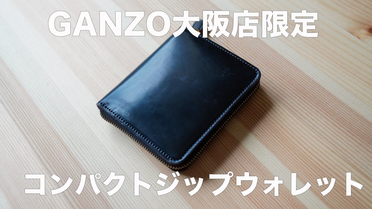 週末限定値下げ！GANZO  コンパクトジップウォレット　大阪店限定