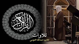 سورة إبراهيم كاملة للقارئ عبدالله الموسى | Surah Ibrahim Abdullah Al Mousa 