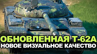 Что стало с Т-62А в Обновлении на Евро-сервере | Blitz