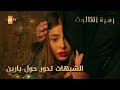 الشبهات تدور حول يارين الحلقة 211 زهرة الثالوث 