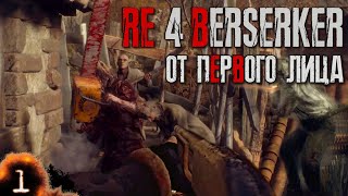 : RE 4: BERSERKER MOD    -     